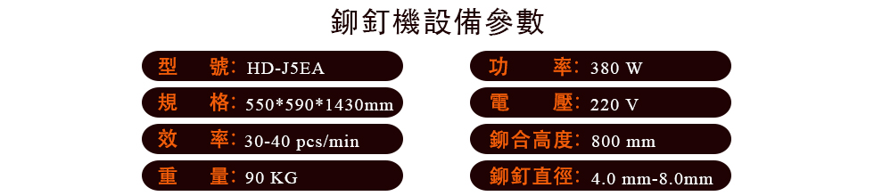 全自动鸡眼机HD-J5EA.jpg
